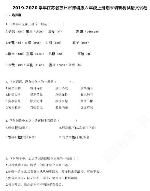 江蘇省蘇州市2019-2020學(xué)年六年級語文上冊期末試卷資源免費(fèi)下載