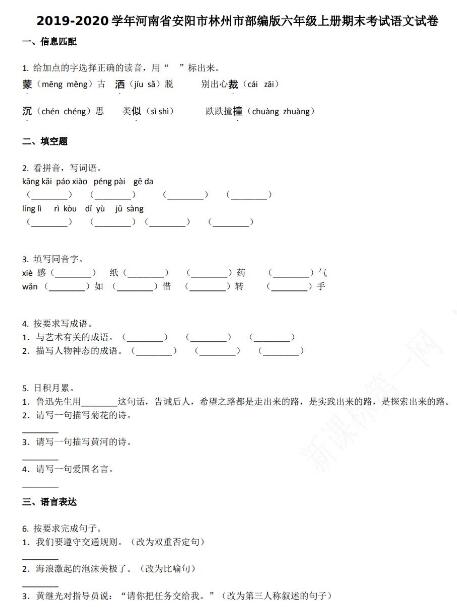 安陽(yáng)市林州市2019-2020學(xué)年六年級(jí)語(yǔ)文上冊(cè)期末試卷資源免費(fèi)下載