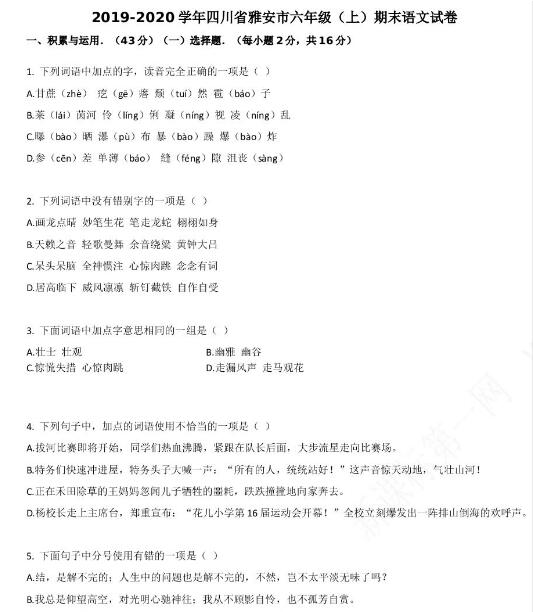 四川省雅安市2019-2020學年六年級語文上冊期末試卷資源免費下載