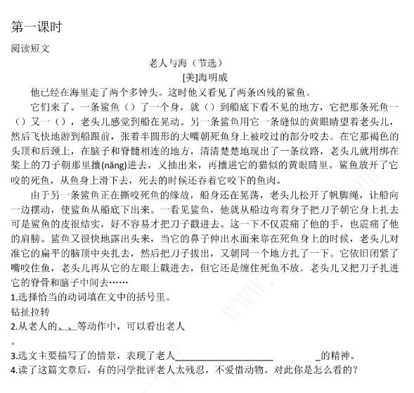 2021年部編版六年級語文下冊第二單元練習題資源免費下載