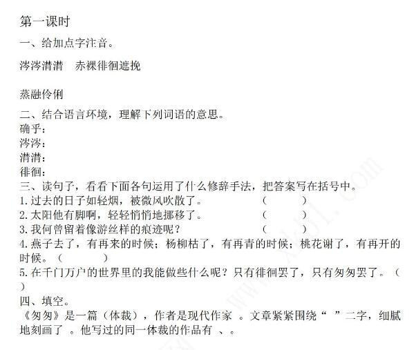 2021年部編版六年級(jí)語文下冊(cè)第三單元練習(xí)題資源免費(fèi)下載