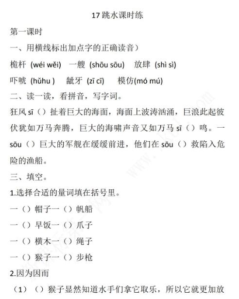 2021年部編版五年級語文下冊第六單元練習題資源免費下載