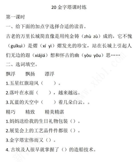 2021年部編版五年級語文下冊第七單元練習題資源免費下載