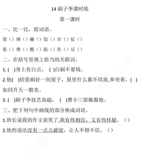 2021年部編版五年級語文下冊第五單元練習題資源免費下載