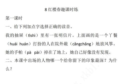2021年部編版五年級語文下冊第二單元練習題資源免費下載