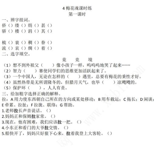 2021年部編版五年級語文下冊第一單元練習題資源免費下載