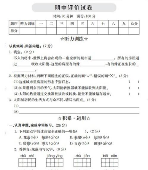2021年部編版四年級語文上冊期中測試卷及答案資源免費下載