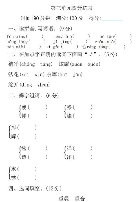 2020年部編版四年級下冊第三單元練習題及答案資源免費下載