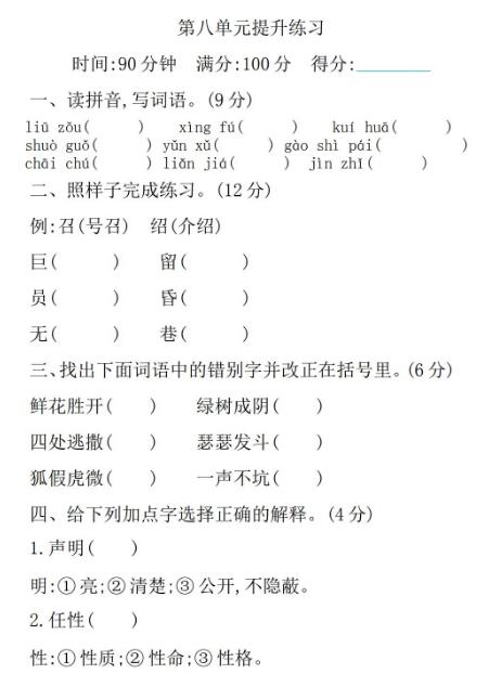 2020年部編版四年級下冊第八單元練習題及答案資源免費下載