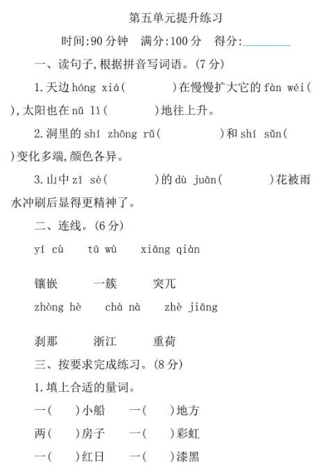 2020年部編版四年級下冊第五單元練習題及答案資源免費下載