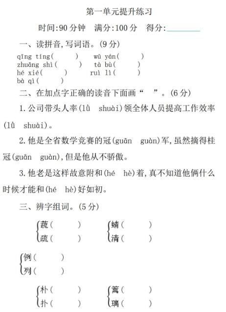 2020年部編版四年級下冊第一單元練習題及答案資源免費下載