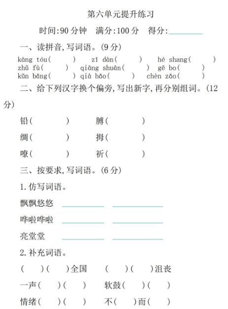 2020年部編版四年級下冊第六單元練習題及答案資源免費下載