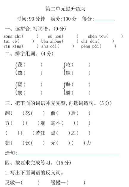 2020年部編版四年級下冊第二單元練習題及答案資源免費下載