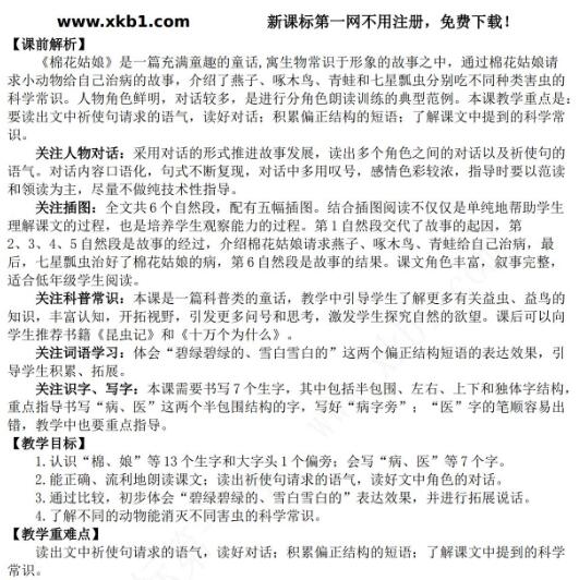 2021年部編版第19課棉花姑娘教學設計彩圖文檔資源免費下載