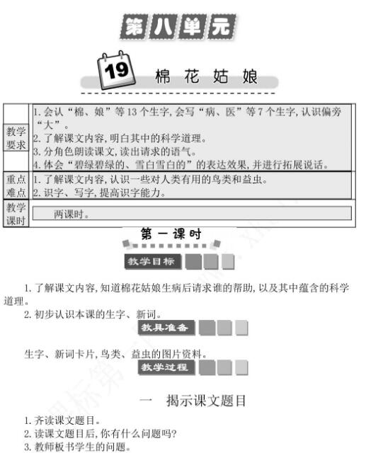 2021年部編版第19課棉花姑娘學案文檔資源免費下載