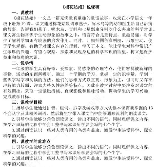 2021年部編版第19課棉花姑娘說課稿文檔資源免費下載