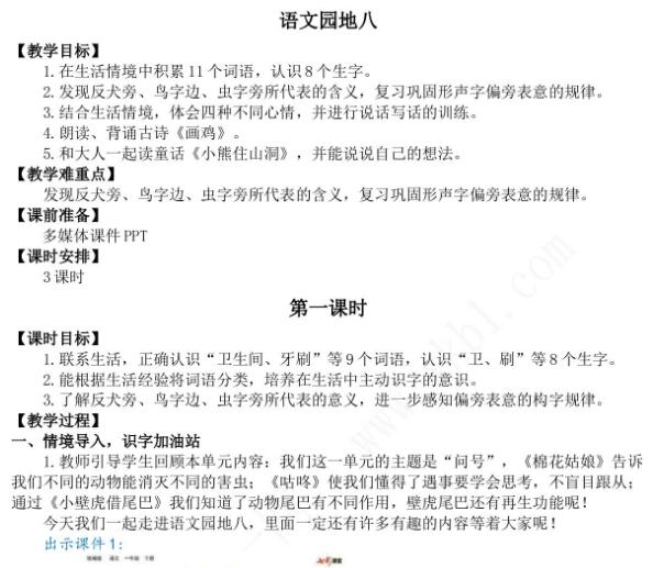 2021年部編版二年級下冊第八單元語文園地八教學設計資源免費下載