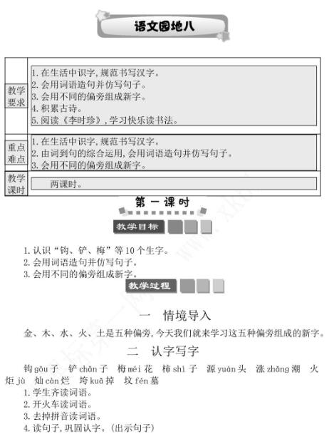 2021年部編版二年級下冊第八單元語文園地八學案資源免費下載