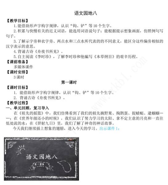 2021年部編版二年級下冊第八單元語文園地八教學設計資源免費下載