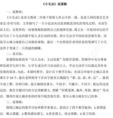 2021年部編版第22課小毛蟲說課稿文檔資源免費下載