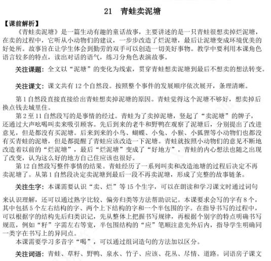 2021年部編版第21課青蛙賣泥塘教學設計彩圖文檔資源免費下載