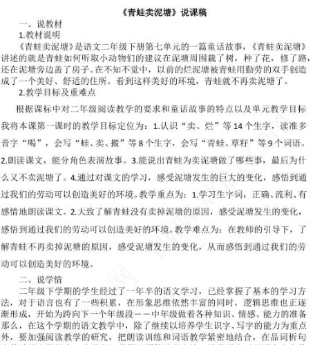 2021年部編版第21課青蛙賣泥塘說課稿文檔資源免費下載