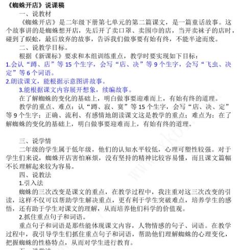 2021年部編版二年級語文蜘蛛開店說課稿文檔資源免費下載