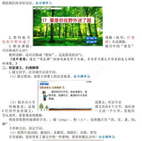 2021年部編版二年級第17課要是你在野外迷了路教學設計彩圖資源下載