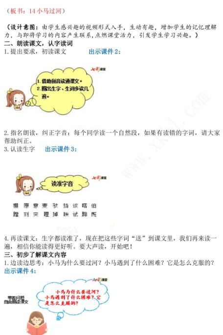 2021年部編版二年級第13課畫楊桃教學設計彩圖文檔資源免費下載