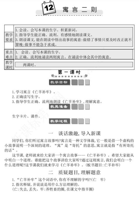 2021年部編版二年級第12課寓言二則學案文檔資源免費下載