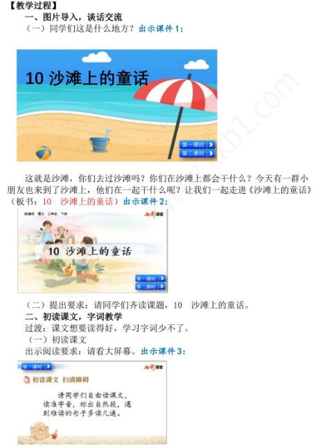 2021年部編版二年級第10課沙灘上的童話教學設計彩圖資源免費下載