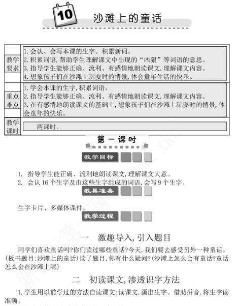 2021年部編版二年級第10課沙灘上的童話學案資源免費下載