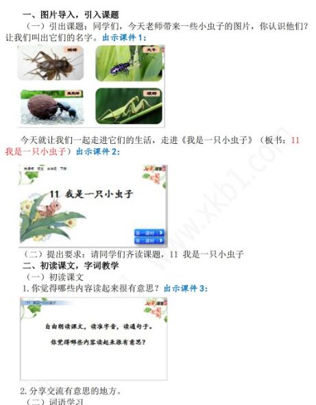 2021年部編版二年級第11課我是一只小蟲子教學設計彩圖資源免費下載