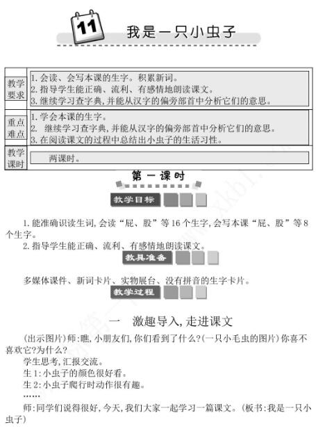 2021年部編版二年級第11課我是一只小蟲子學案資源免費下載