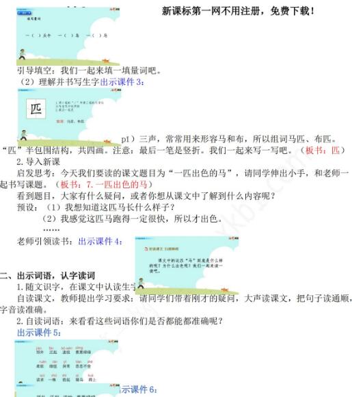 2021年部編版二年級(jí)第7課一匹出色的馬教學(xué)設(shè)計(jì)彩圖資源免費(fèi)下載