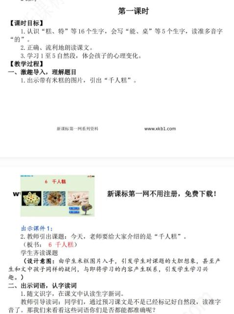 2021年部編版二年級(jí)第6課千人糕教學(xué)設(shè)計(jì)彩圖文檔資源免費(fèi)下載