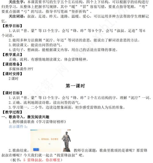 2021年部編版二年級(jí)第5課雷鋒叔叔你在哪里教學(xué)設(shè)計(jì)資源免費(fèi)下載