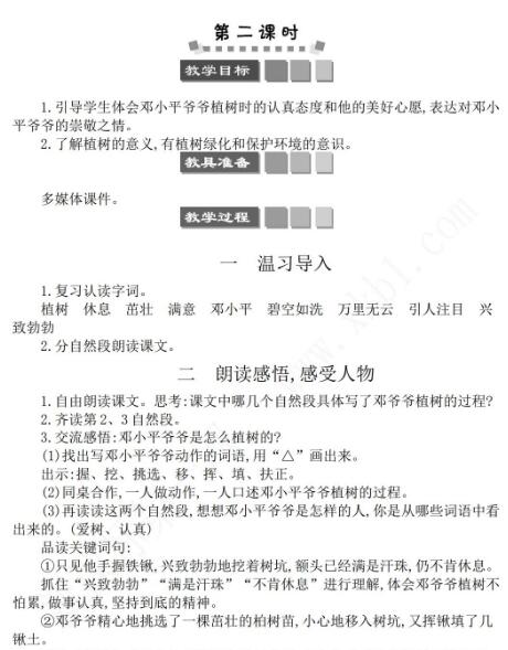 2021年部編版二年級第4課鄧小平爺爺植樹學案資源免費下載