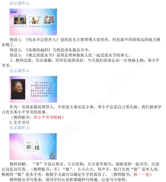 2021年部編版二年級(jí)第4課鄧小平爺爺植樹(shù)教學(xué)設(shè)計(jì)資源免費(fèi)下載