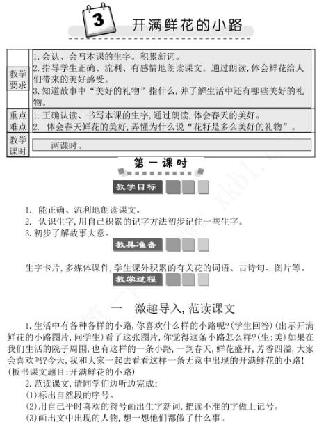2021年部編版二年級(jí)第3課開(kāi)滿鮮花的小路學(xué)案文檔資源免費(fèi)下載