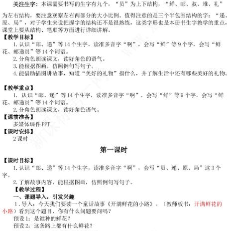 2021年部編版二年級(jí)第3課開(kāi)滿鮮花的小路教學(xué)設(shè)計(jì)文檔資源免費(fèi)下載