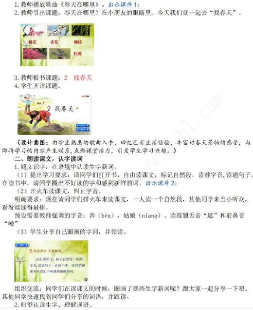 2021年部編版二年級(jí)第2課找春天教學(xué)設(shè)計(jì)彩圖文檔資源免費(fèi)下載