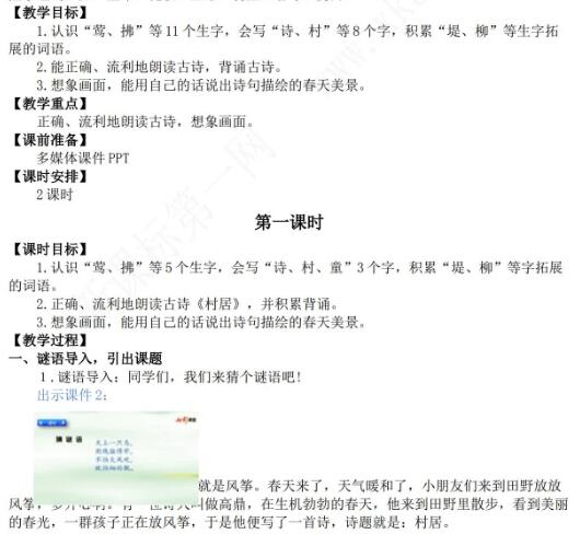 2021年部編版二年級第1課古詩二首教學設計彩圖文檔資源免費下載