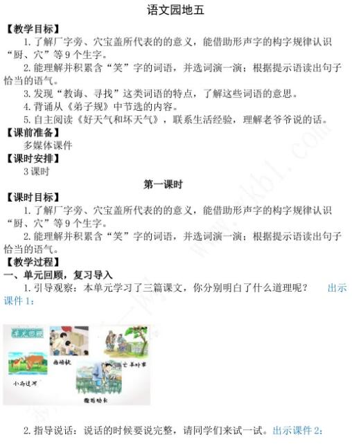 2021年部編版二年級下冊第五單元語文園地五教學設計彩圖資源免費下載
