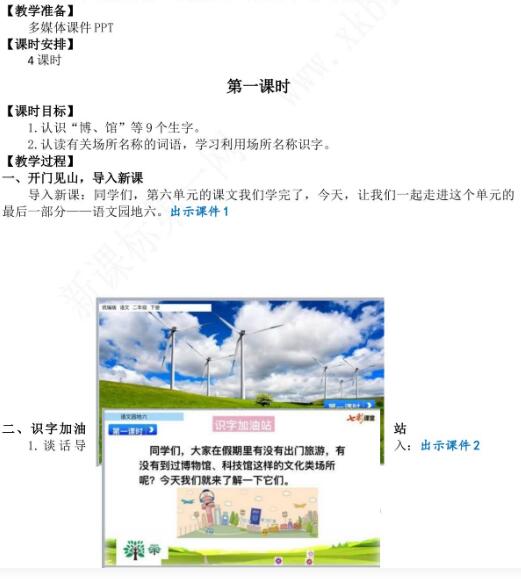 2021年部編版二年級下冊第六單元語文園地五教學設計資源免費下載