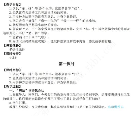 2021年部編版二年級下冊第七單元語文園地七教學設計資源免費下載