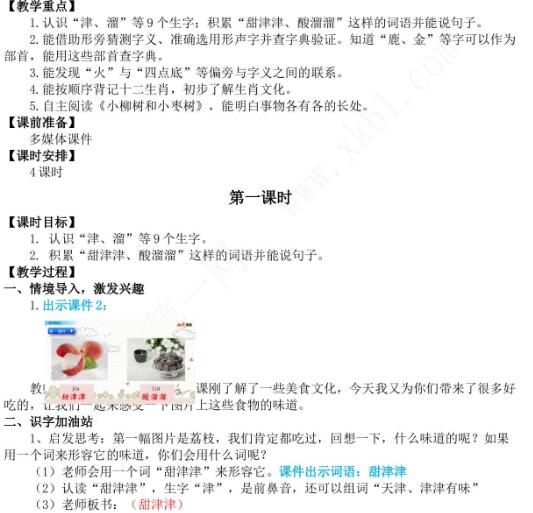 2021年部編版二年級下冊第三單元語文園地三教學設計資源免費下載