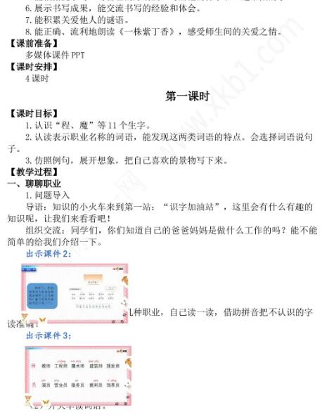 2021年部編版二年級下冊第二單元語文園地二教學(xué)設(shè)計資源免費下載