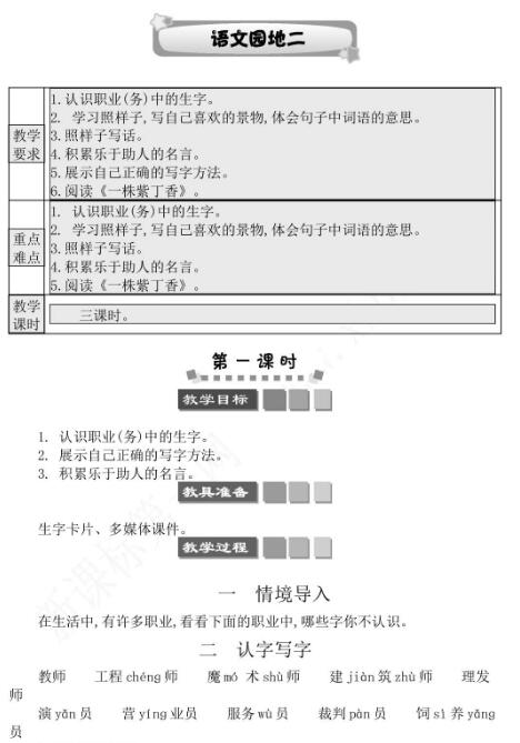 2021年部編版二年級下冊第二單元語文園地二學(xué)案資源免費下載