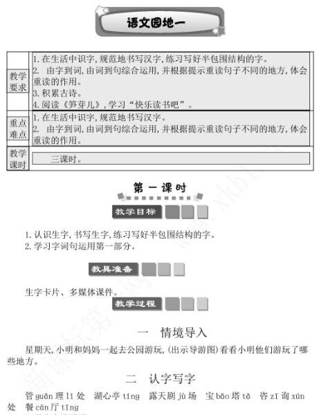 2021年部編版二年級下冊第一單元語文園地一學(xué)案資源免費下載